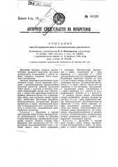Способ крашения мехов окислительными красителями (патент 44220)