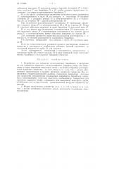 Устройство для вскрытия металлических барабанов и разгрузки из них ядовитого вещества (патент 112884)