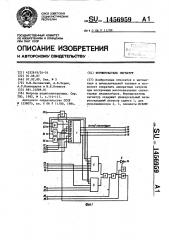 Формирователь сигнатур (патент 1456959)