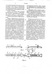 Способ заготовки деталей покрышек пневматических шин (патент 1761546)