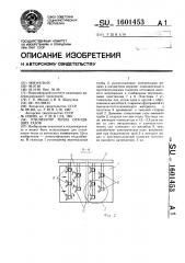 Утилизатор тепла отходящих газов (патент 1601453)