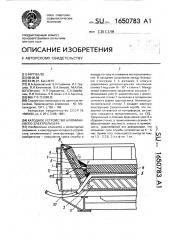 Катодное устройство алюминиевого электролизера (патент 1650783)