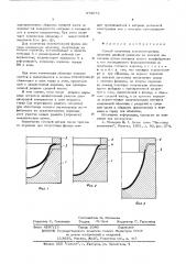 Способ получения осесимметричных оболочек двойной кривизны (патент 579073)