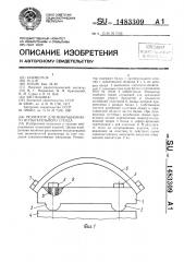 Резонатор для вибрационного испытательного стенда (патент 1483309)