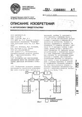 Устройство для приготовления абразивной смеси при износных испытаниях двигателя внутреннего сгорания (патент 1366881)