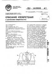 Режущий аппарат для подпорной срезки растений (патент 1419584)