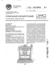 Устройство для осевой подпрессовки обмоток индукционных аппаратов (патент 1661854)