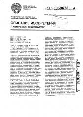 Автоматический корректор (патент 1059675)