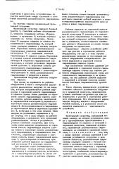 Фронтальный погрузчик (патент 573442)