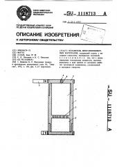 Испаритель многокомпонентных материалов (патент 1118713)