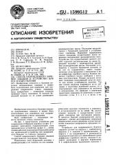 Способ направленного бурения скважин и устройство для его осуществления (патент 1599512)