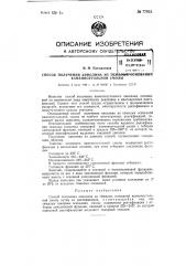 Способ получения хинолина из тяжелых оснований каменноугольной смолы (патент 77953)