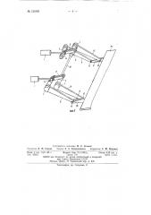Механизм грузоподъемного борта грузового автомобиля (патент 151939)