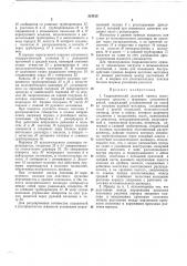 Гидравлический рулевой привод транспортного средства с шарнирно сочлененной рамой (патент 319515)
