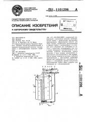 Молокомер (патент 1101206)