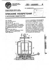 Смеситель для реакционно-способных вязких компонентов (патент 1054085)