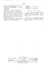 Способ получения со- (патент 196892)