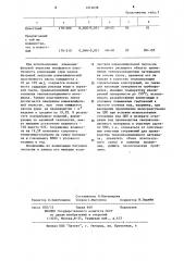 Композиция для изготовления теплоизоляционного материала (патент 1214638)