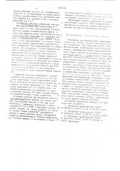 Устройство для программного управления (патент 543921)