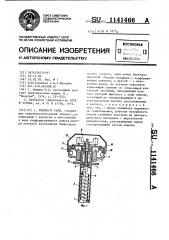 Тепловое реле (патент 1141466)