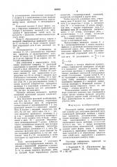 Питающий прибор кольцевой крутильной машины для получения фасонной нити (патент 964035)