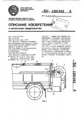 Машина для очистки трубопроводов (патент 1201442)