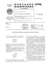 Патент ссср  337986 (патент 337986)