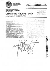 Вентиляционное устройство для транспортного средства (патент 1556938)