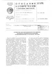 Патент ссср  373711 (патент 373711)