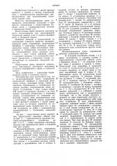 Механизированная крепь сопряжения (патент 1070316)