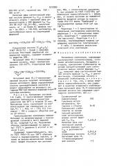 Полимерная композиция (патент 1512993)