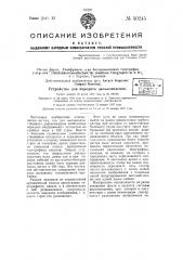 Устройство для передачи дальновидения (патент 50245)