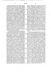 Устройство для контроля и сигнализации высоты полета самолета (патент 1817125)