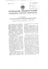 Способ изготовления гибкого магнитодиэлектрика (патент 100190)