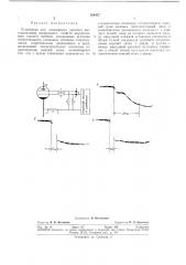 Устройство для сокращения времени (патент 289457)