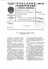 Устройство для контроля состояния огнеупорного тигля (патент 962742)
