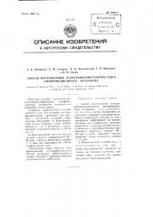 Способ изготовления углеграфитометаллического антифрикционного материала (патент 109010)