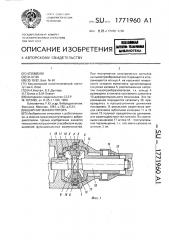 Шарнир манипулятора (патент 1771960)