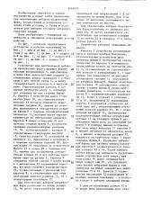Устройство для вертикальной наборки продувочных фурм (патент 1444072)
