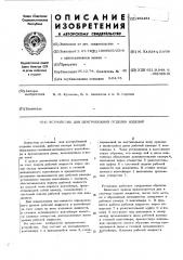 Устройство для центробежной отделки изделий (патент 452481)