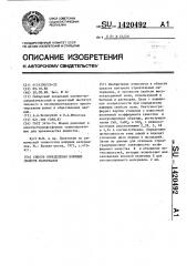Способ определения вяжущих свойств материалов (патент 1420492)