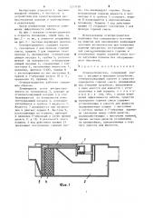 Огнепреградитель (патент 1273139)