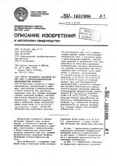 Способ управления подъемной силой тела с аэрогидродинамическим двояковыпуклым профилем (патент 1631906)