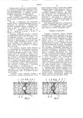 Стыковое соединение блоков сборной железобетонной плиты проезжей части моста (патент 1283277)
