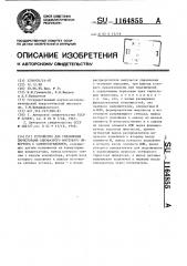 Устройство для управления тиристорами однофазного мостового инвертора с самовозбуждением (патент 1164855)