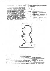 Способ изготовления формы для ротационного формования полых изделий (патент 1479287)
