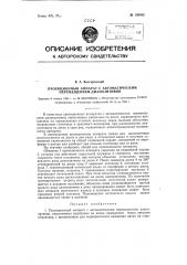 Проекционный аппарат с автоматическим перемещением диапозитивов (патент 120662)