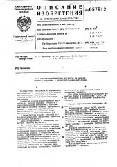 Способ изготовления магнитов на основе сплавов кобальта с редкоземельными металлами (патент 657912)