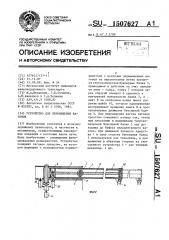 Устройство для перемещения вагонов (патент 1507627)