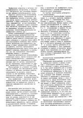 Электрическая шпалоподбойка (патент 1051151)